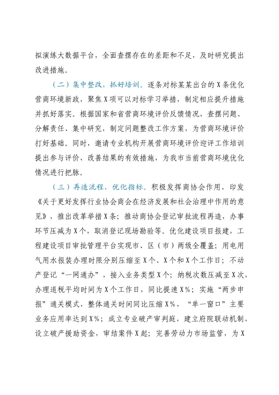 2021年上半年高效X建设攻势工作进展情况汇报.docx_第2页