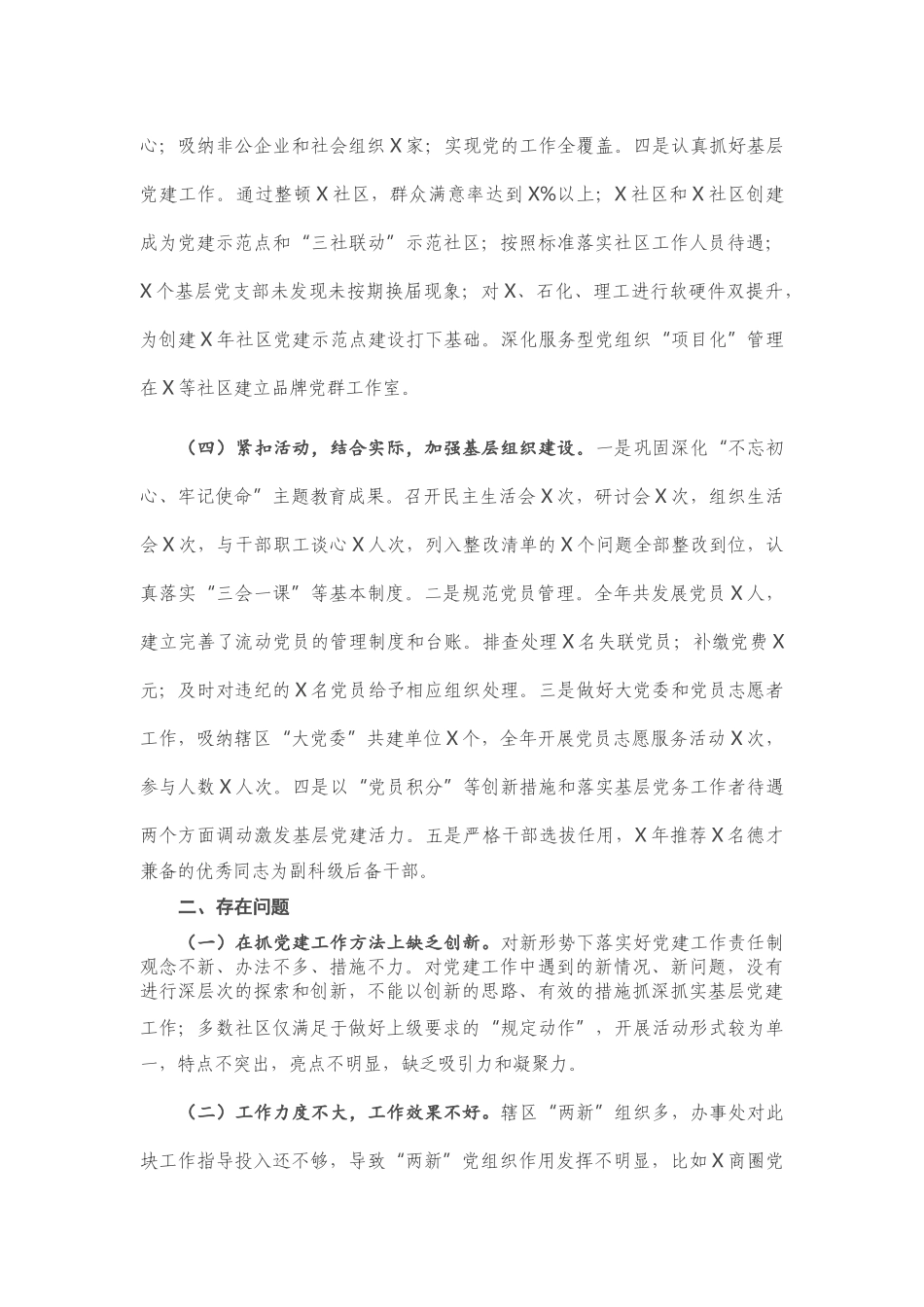 X党工委书记2020年抓基层党建工作述职报告.doc_第2页