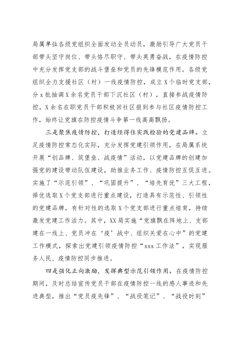 2020年上半年党建工作总结和下半年工作计划2400字.docx_第2页