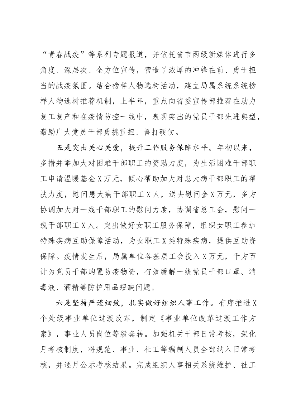 2020年上半年党建工作总结和下半年工作计划2400字.docx_第3页