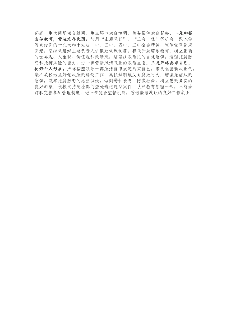 20201203宣传网络中心党支部书记2020年度述责述廉报告.docx_第3页