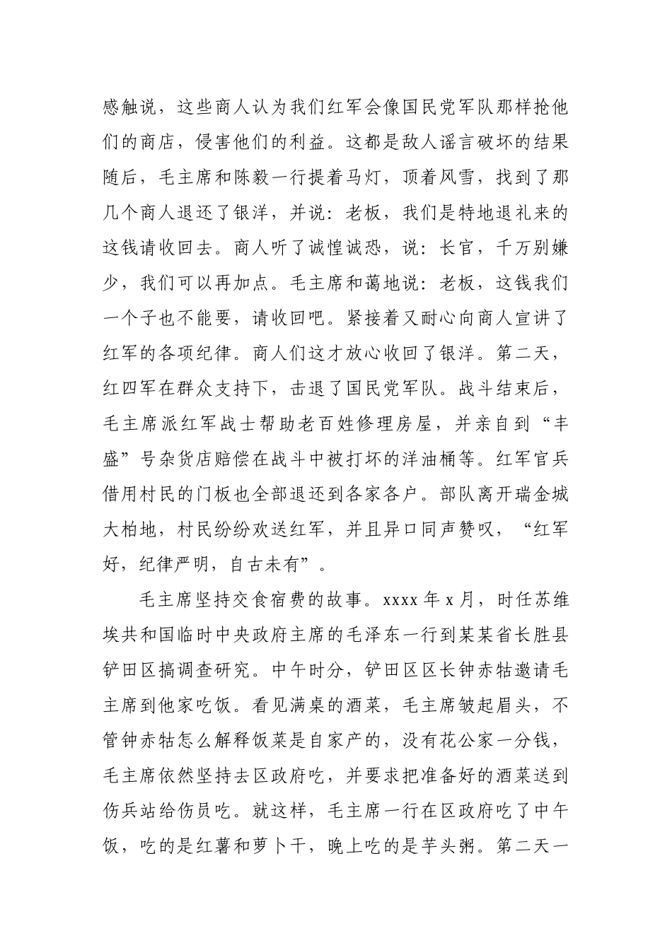 微党课：回望党史看党风严守纪律树正气.docx_第2页