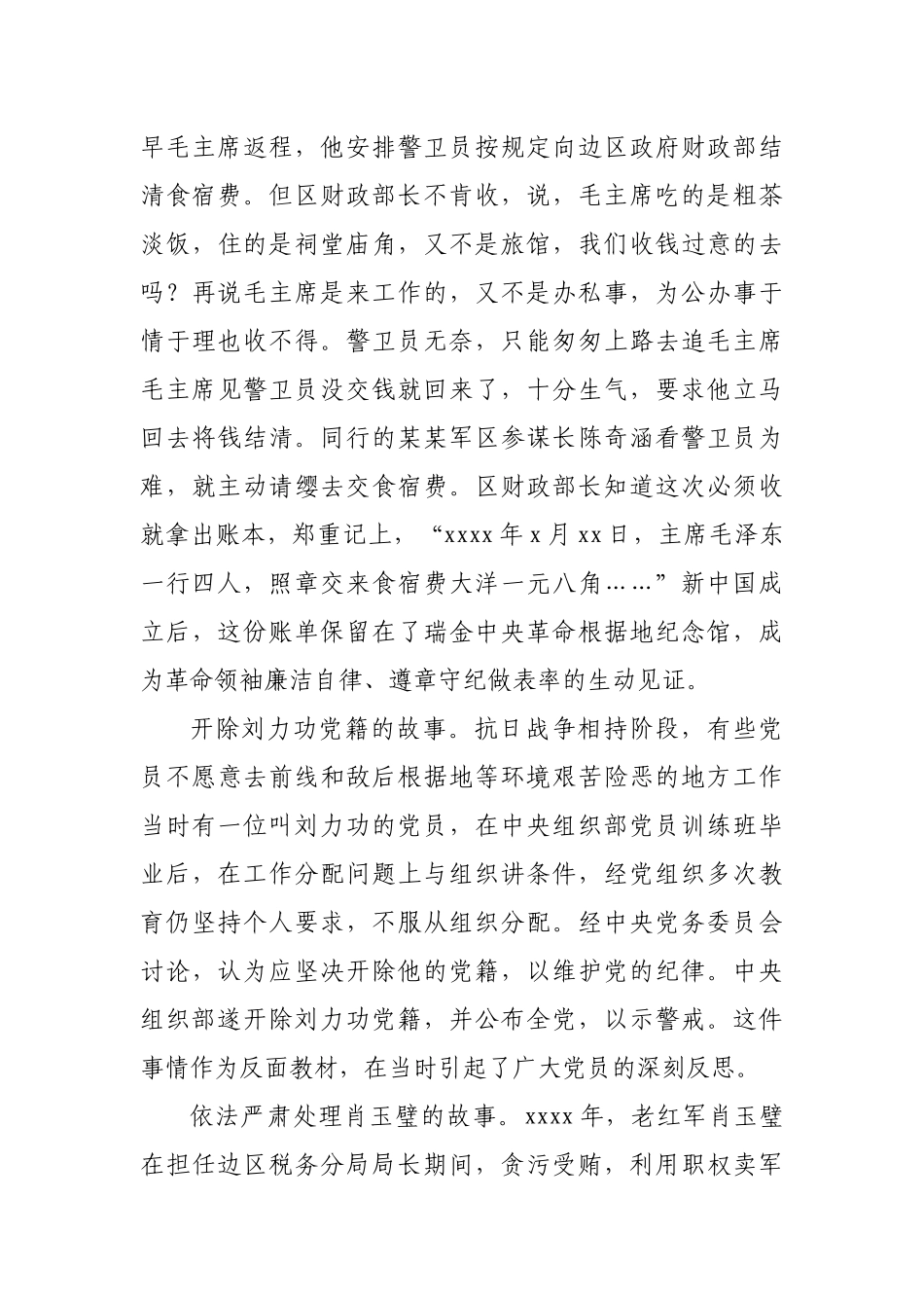 微党课：回望党史看党风严守纪律树正气.docx_第3页