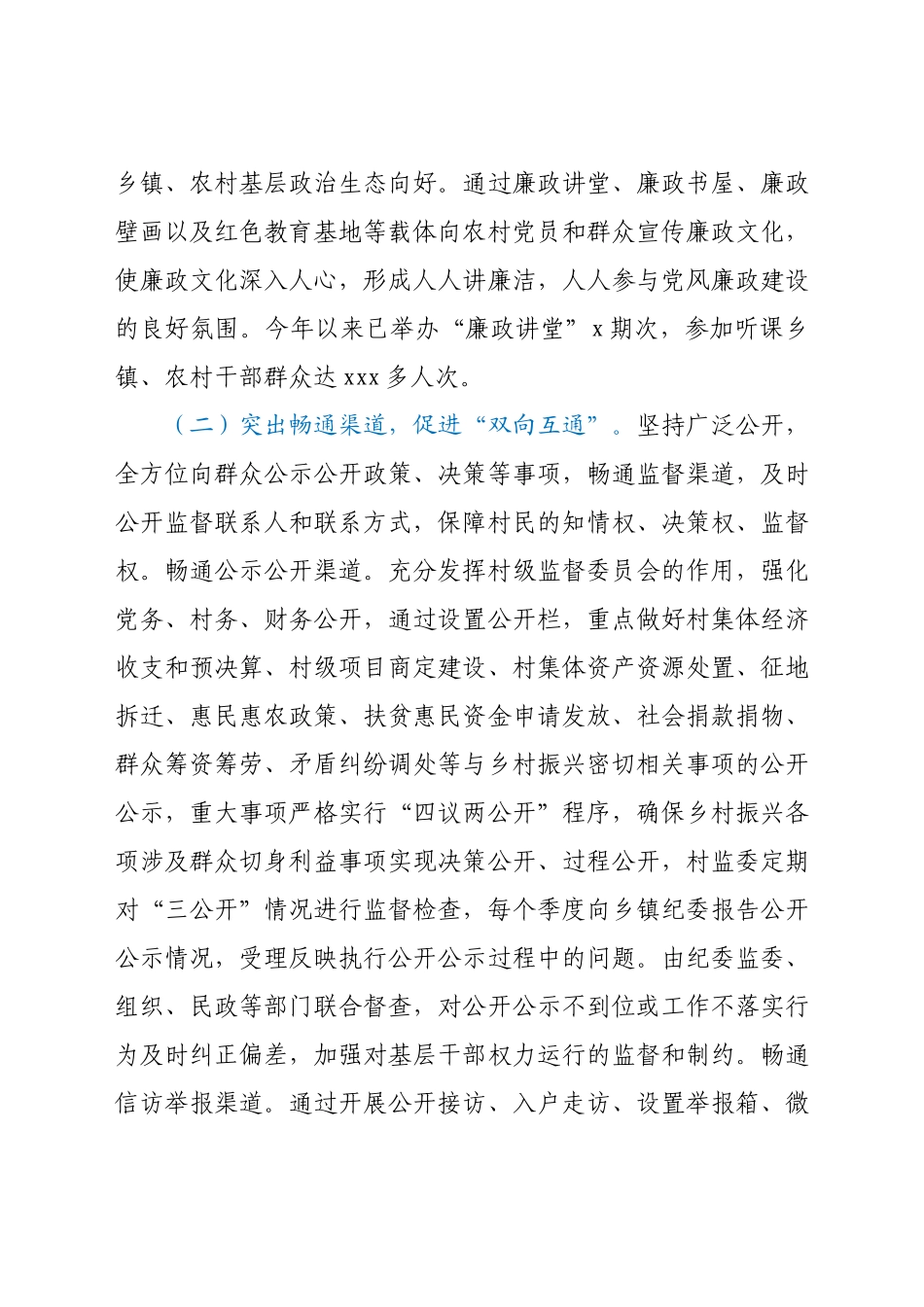 县纪委监委巩固拓展脱贫攻坚成果同乡村振兴有效衔接专项监督工作开展情况发言材料y.docx_第2页