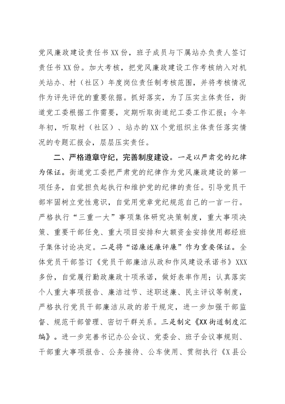 履行党风廉政建设主体责任情况报告 (2).docx_第2页
