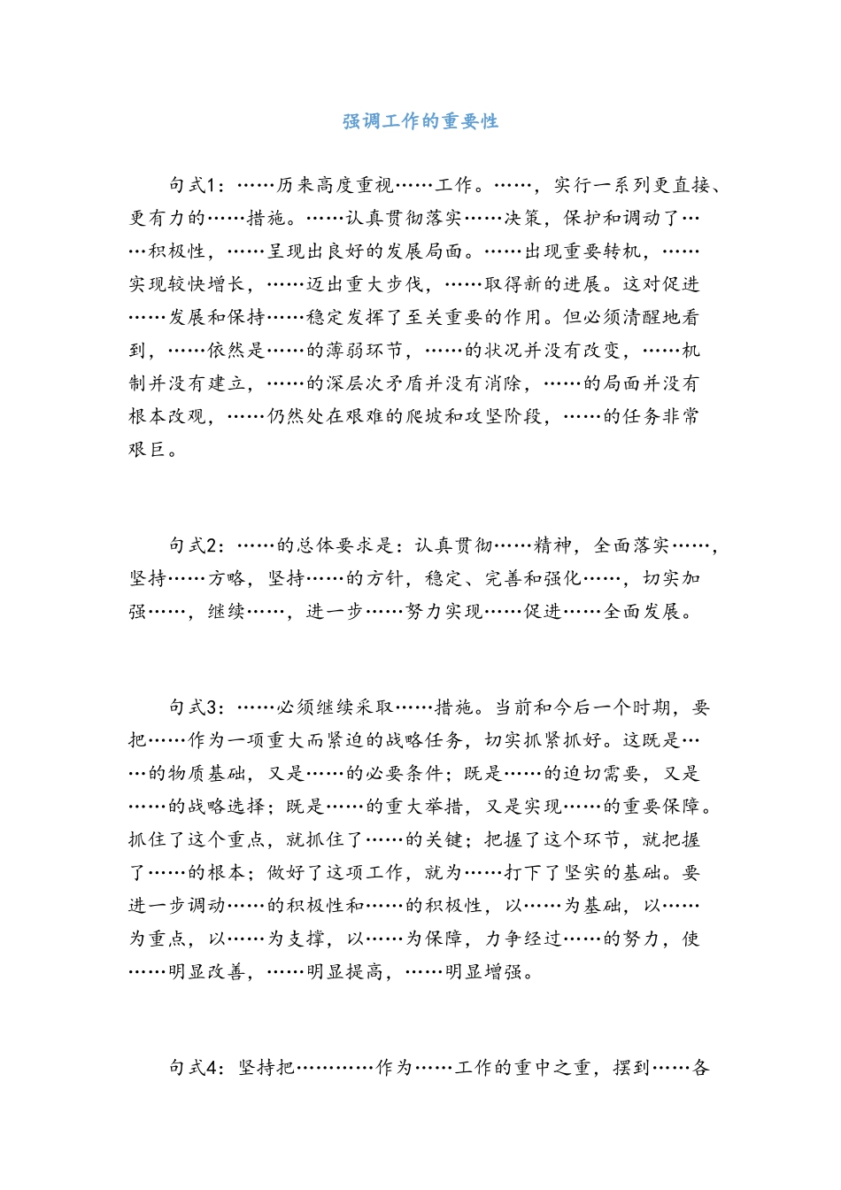 03老笔杆子总结出的公文写作常用句式.doc_第1页