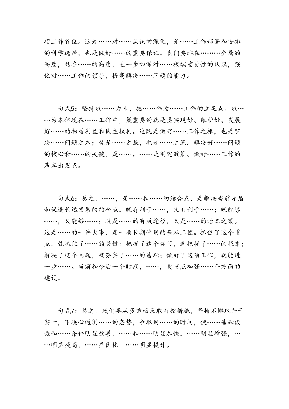 03老笔杆子总结出的公文写作常用句式.doc_第2页