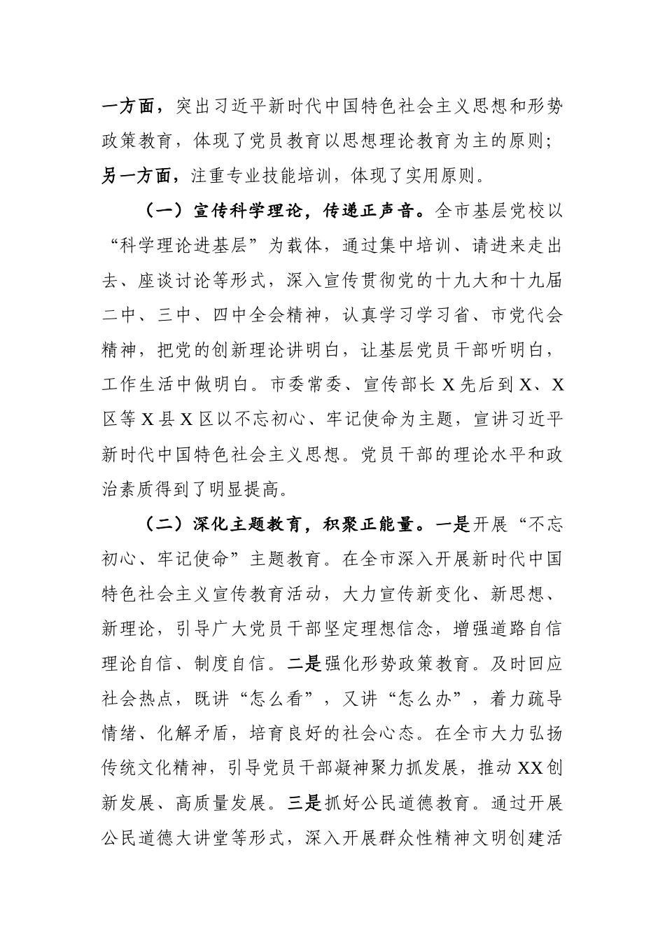 基层党校建设情况汇报.docx_第3页