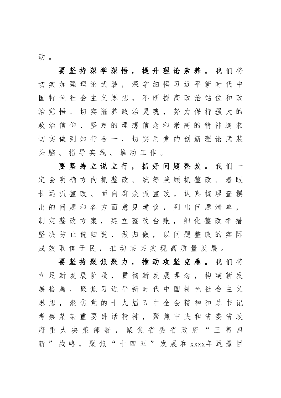 2021民主生活会总结讲话.doc_第2页