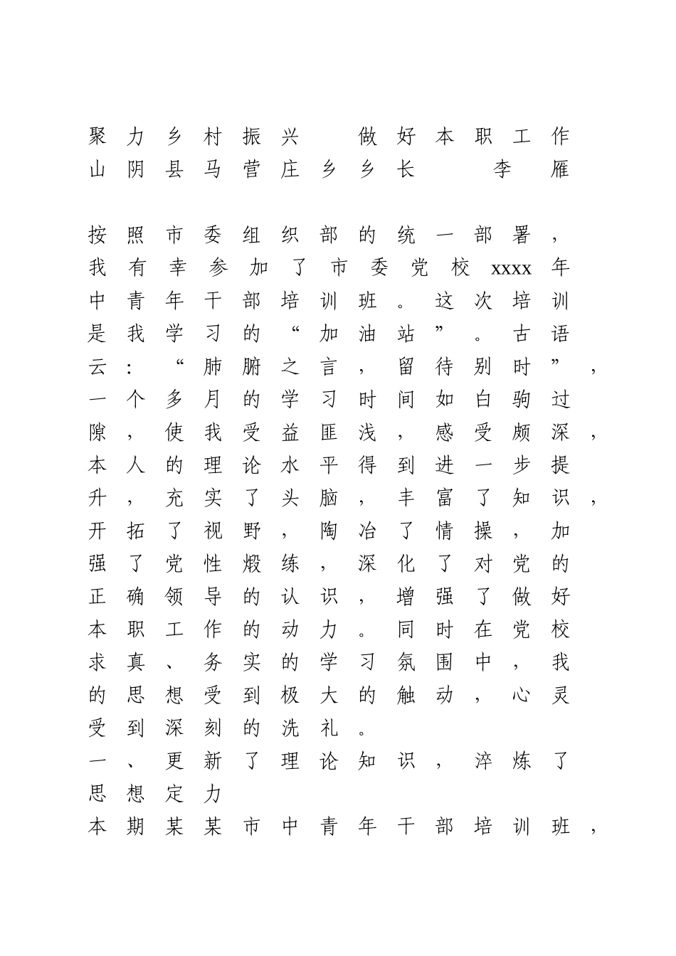 中青班培训结业发言3篇.doc_第1页