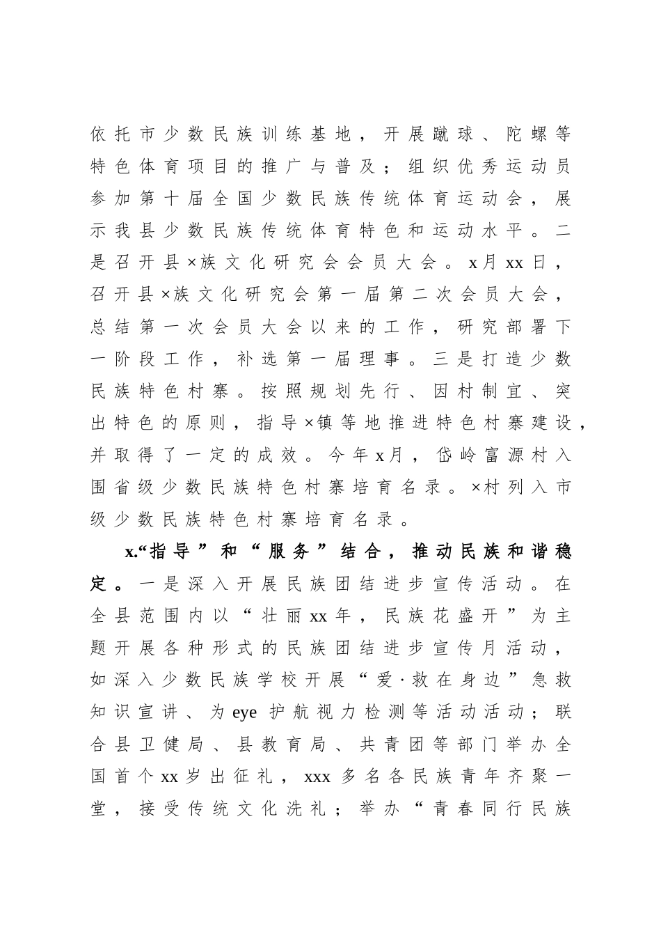 20201017-2019年县民族工作总结.doc_第3页