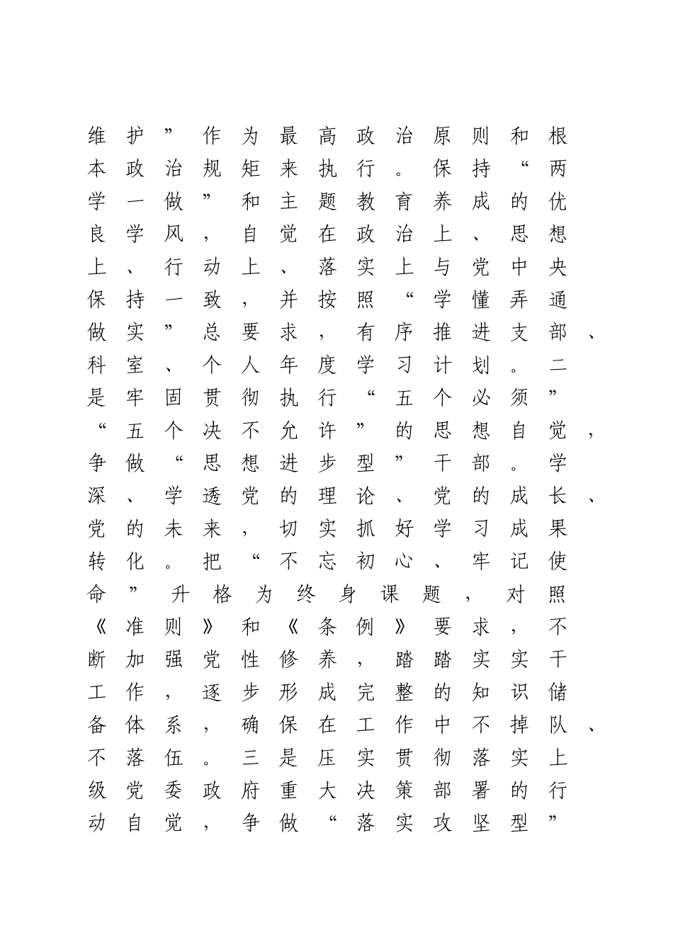 个人执行纪律情况报告.doc_第2页
