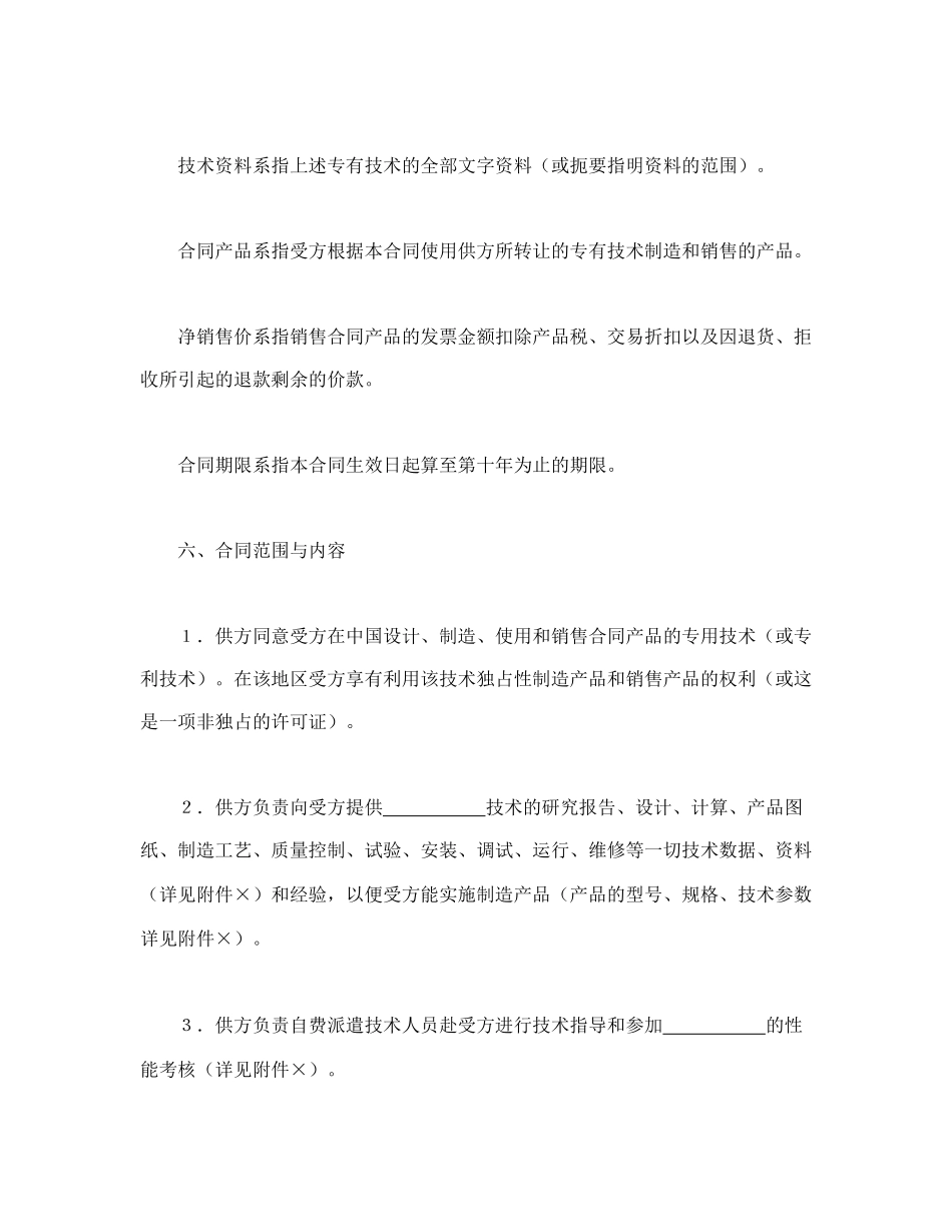 国际技术转让合同（2）(1).doc_第2页