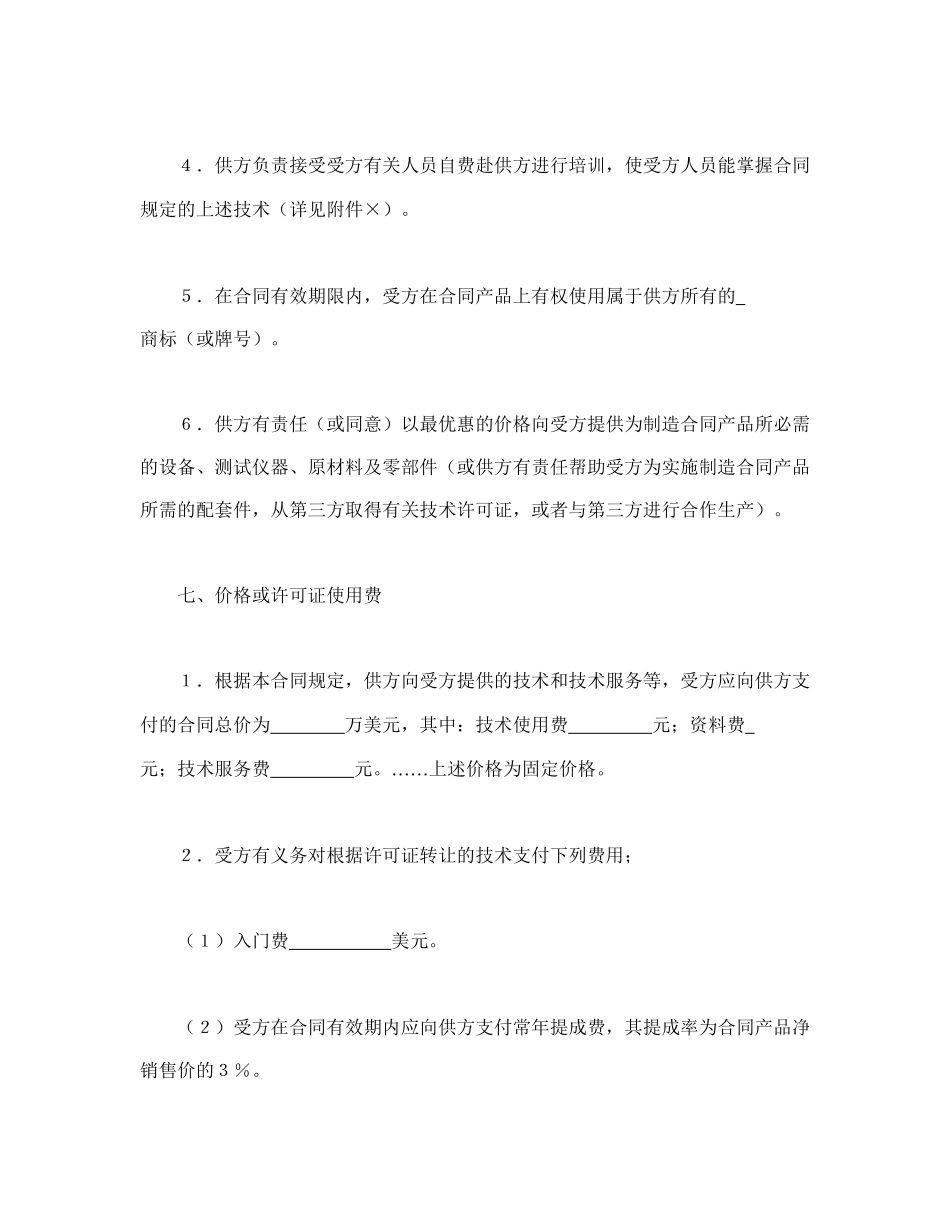 国际技术转让合同（2）(1).doc_第3页