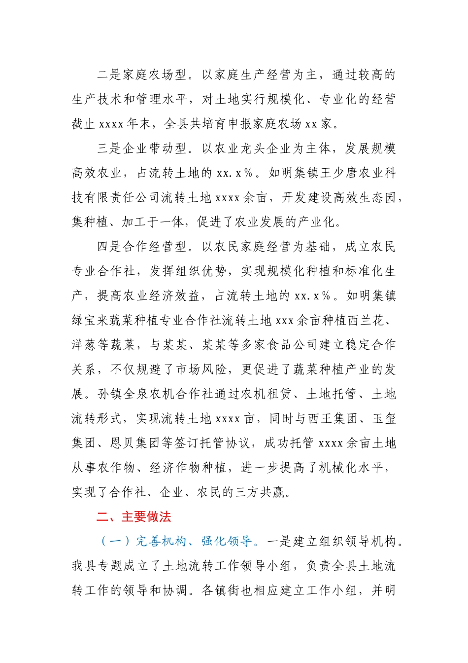 于全县农村土地流转情况的调研报告.docx_第2页