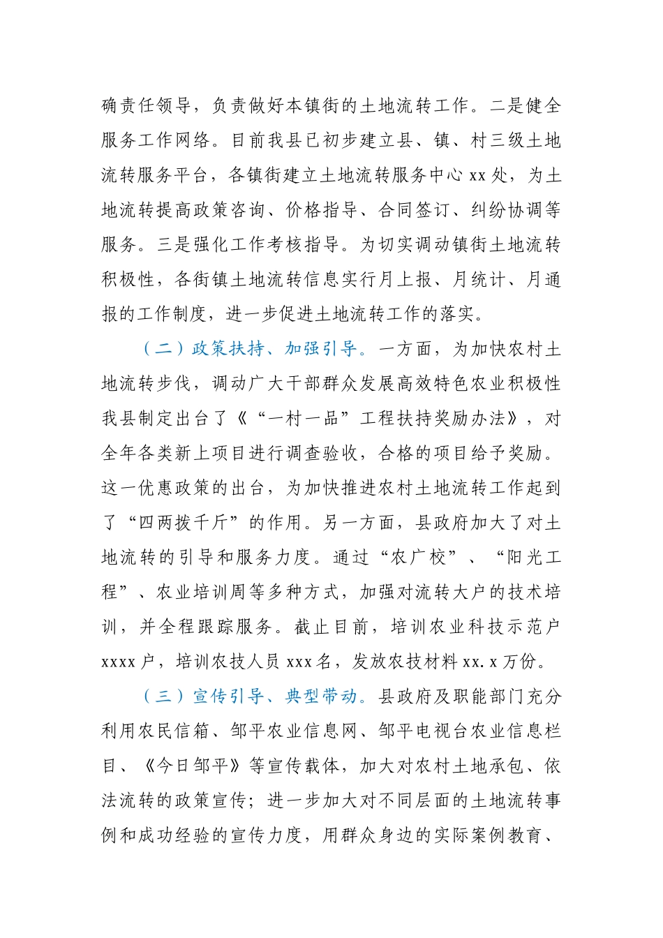 于全县农村土地流转情况的调研报告.docx_第3页