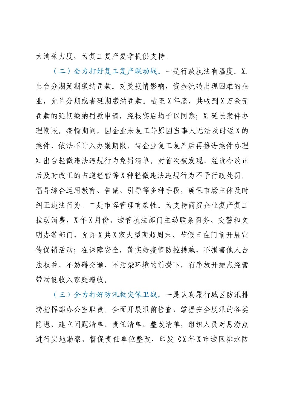 在全市城管执法工作会议上的讲话.docx_第2页