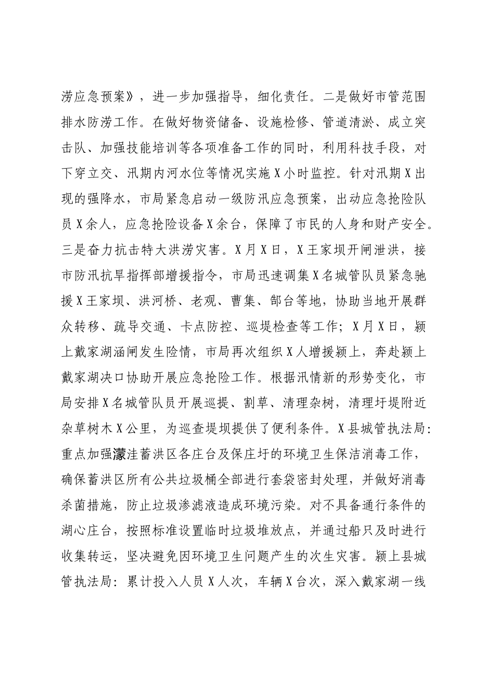 在全市城管执法工作会议上的讲话.docx_第3页
