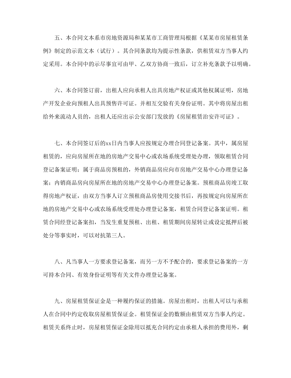某某市房屋租赁（商品房预租）合同样本(1).doc_第2页