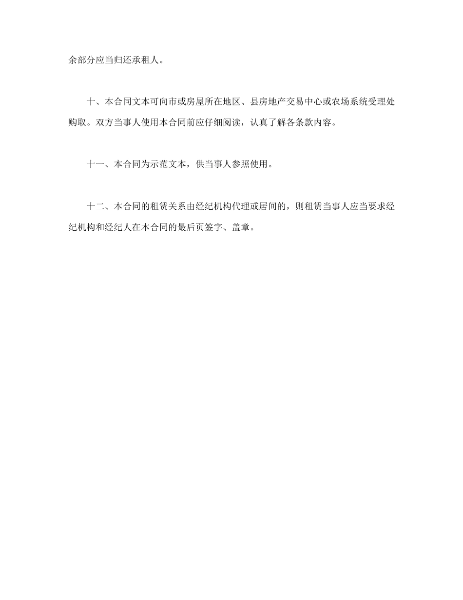 某某市房屋租赁（商品房预租）合同样本(1).doc_第3页