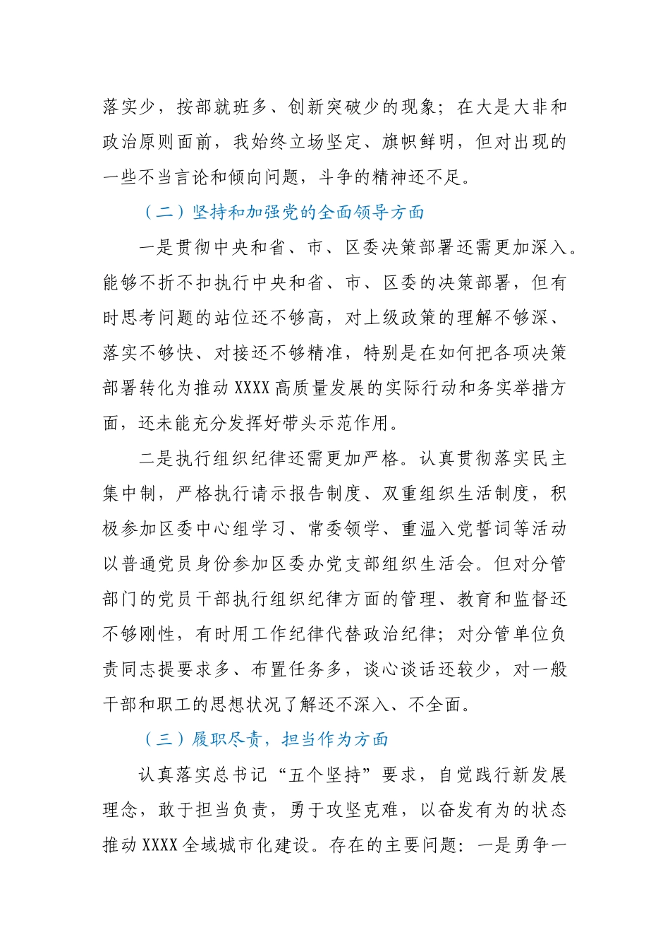 X党委副书记2020年民主生活会.docx_第2页