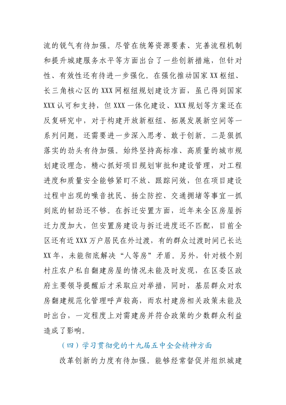 X党委副书记2020年民主生活会.docx_第3页