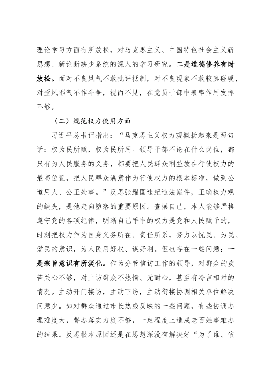 604、“以案促改”工作个人剖析材料.docx_第2页