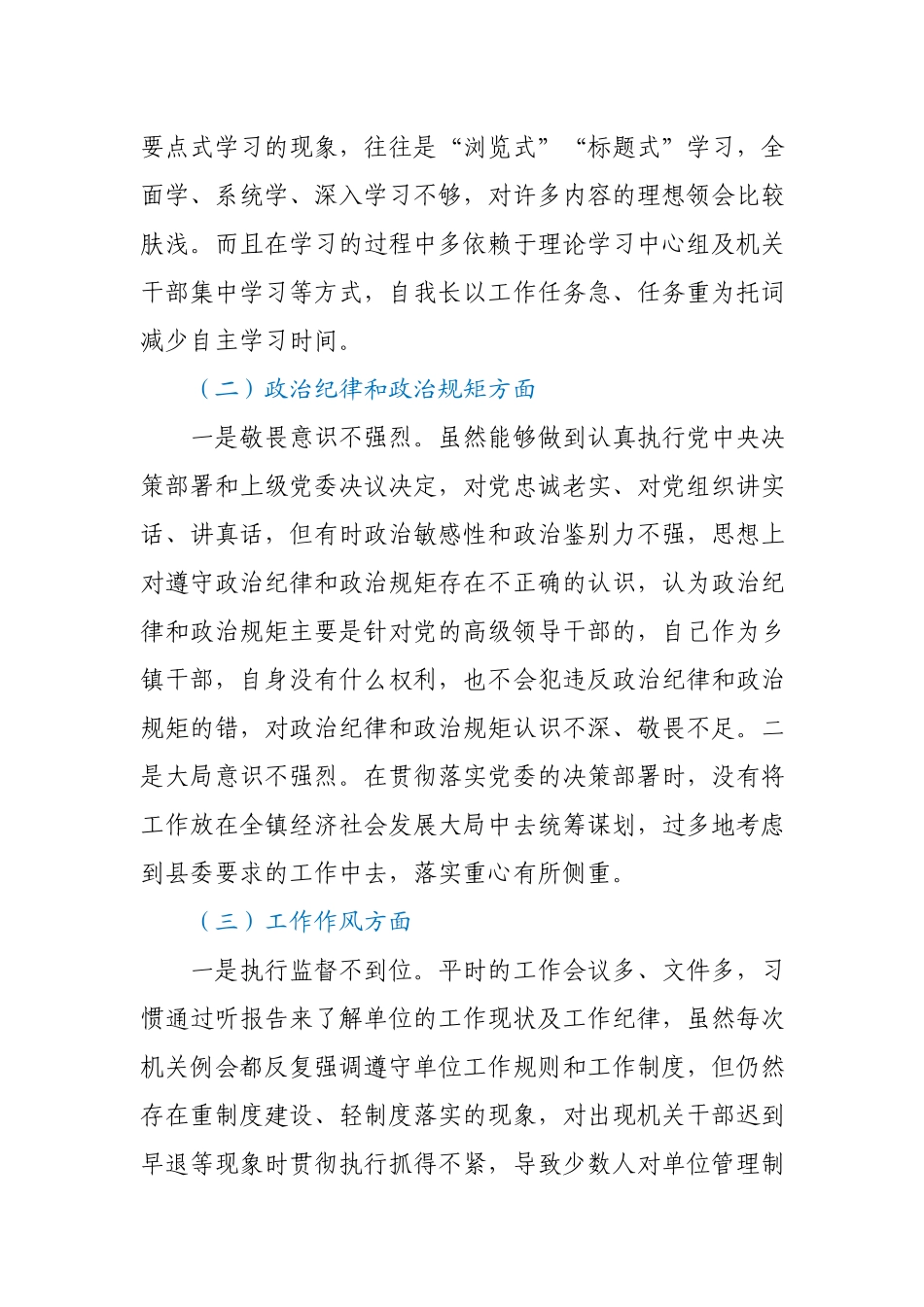 2020年度领导干部组织生活会对照检查材料.docx_第2页