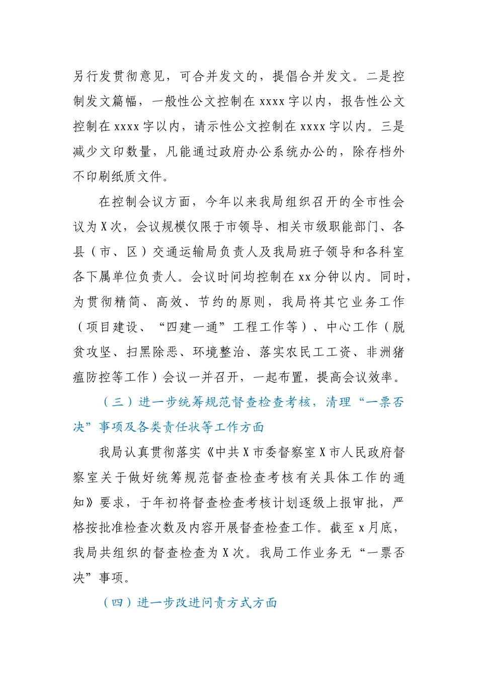 市交通运输局解决形式主义突出问题为基层减负工作情况报告.docx_第2页