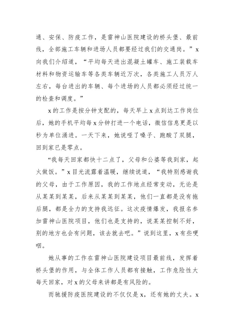 文汇576—优秀团干部先进事迹材料范文（4篇）.docx_第3页