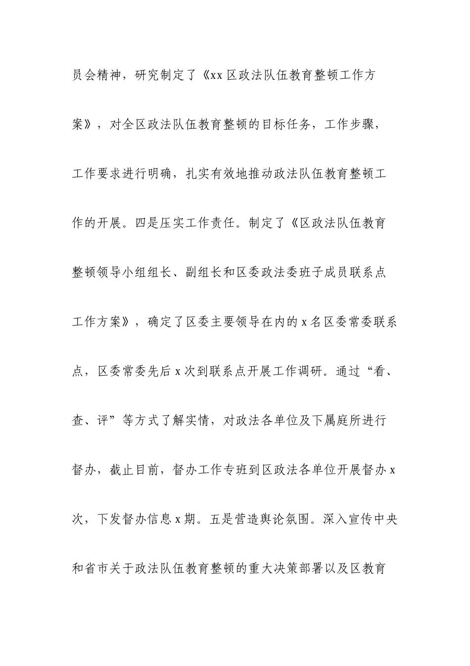 XX区政法队伍教育整顿工作总结及下步打算.docx_第3页