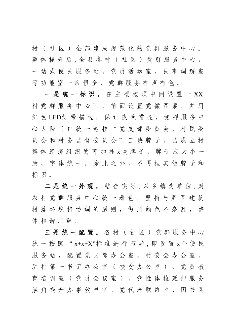 加强三大阵地建设完善基层设施制度不断提升基层党组织凝聚力向心力战斗力组织部长关于党建阵地建设经验交流发言.docx_第2页