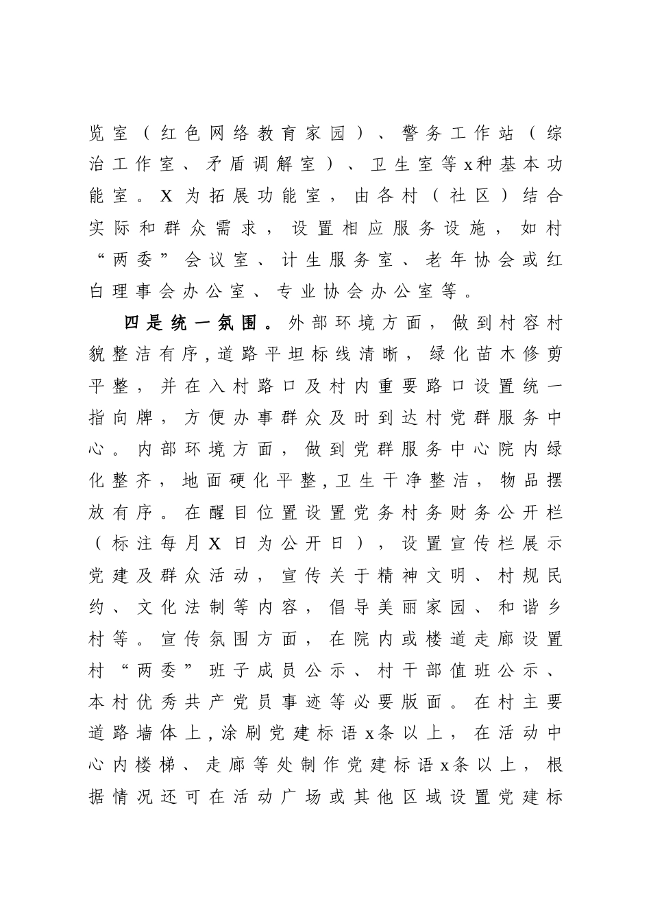 加强三大阵地建设完善基层设施制度不断提升基层党组织凝聚力向心力战斗力组织部长关于党建阵地建设经验交流发言.docx_第3页
