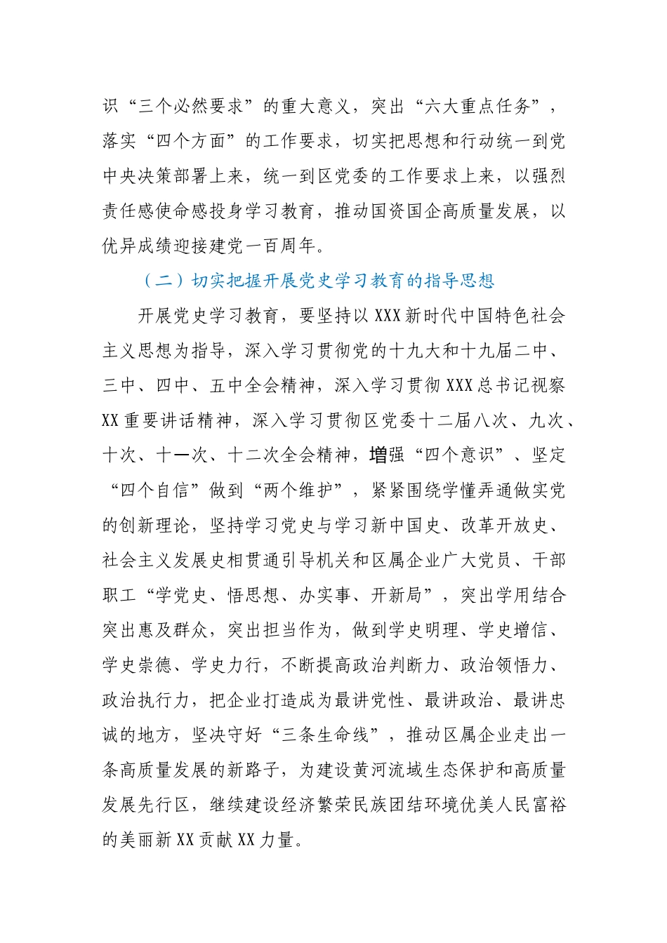 关于开展党史学习教育的实施方案.docx_第2页