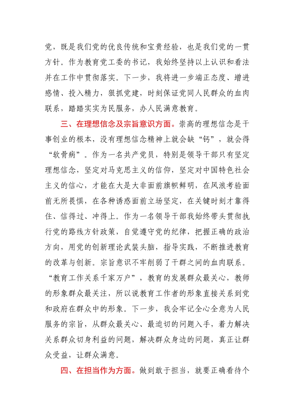 主题党日交流发言材料.docx_第2页