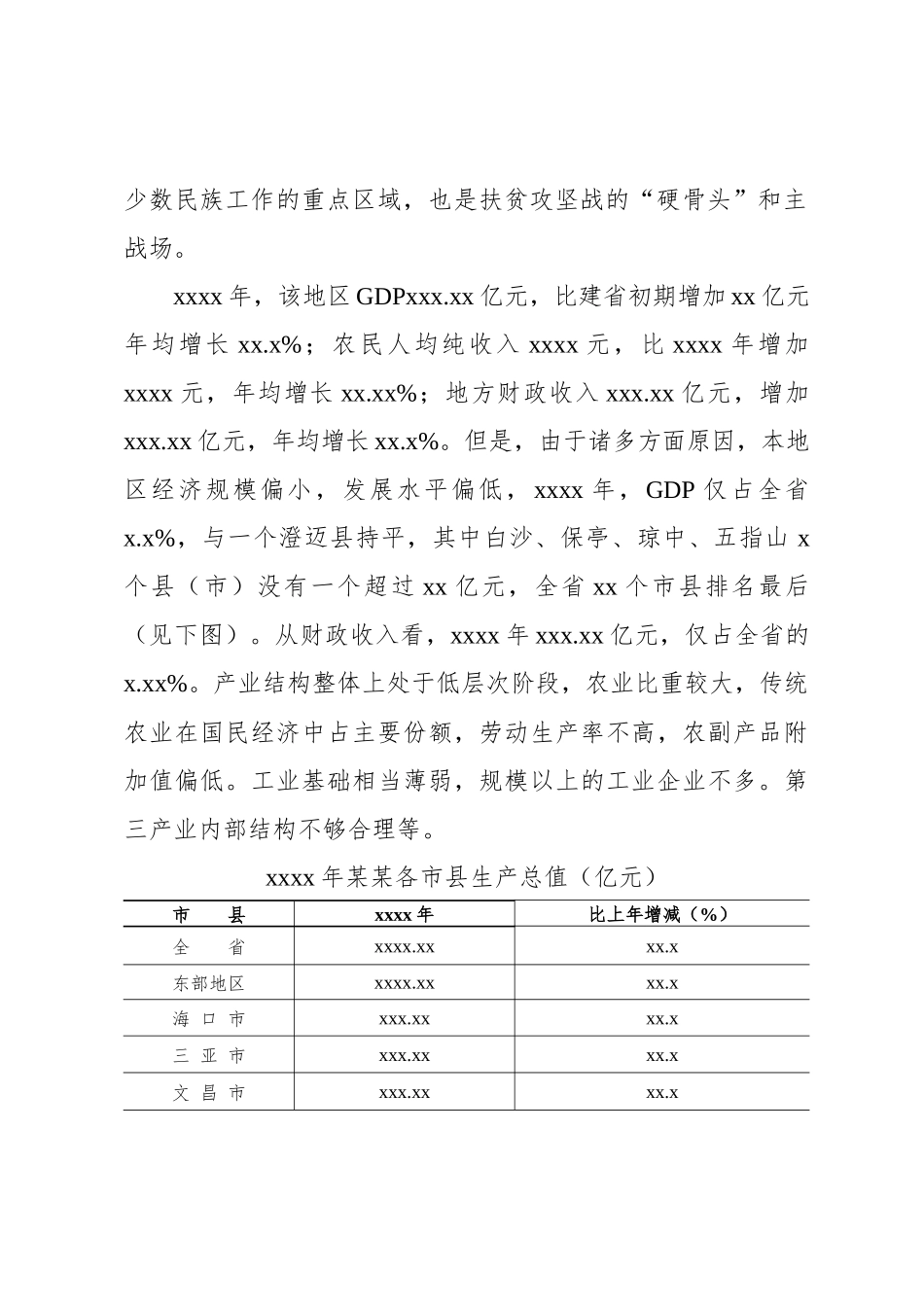 报告(报送).docx_第3页