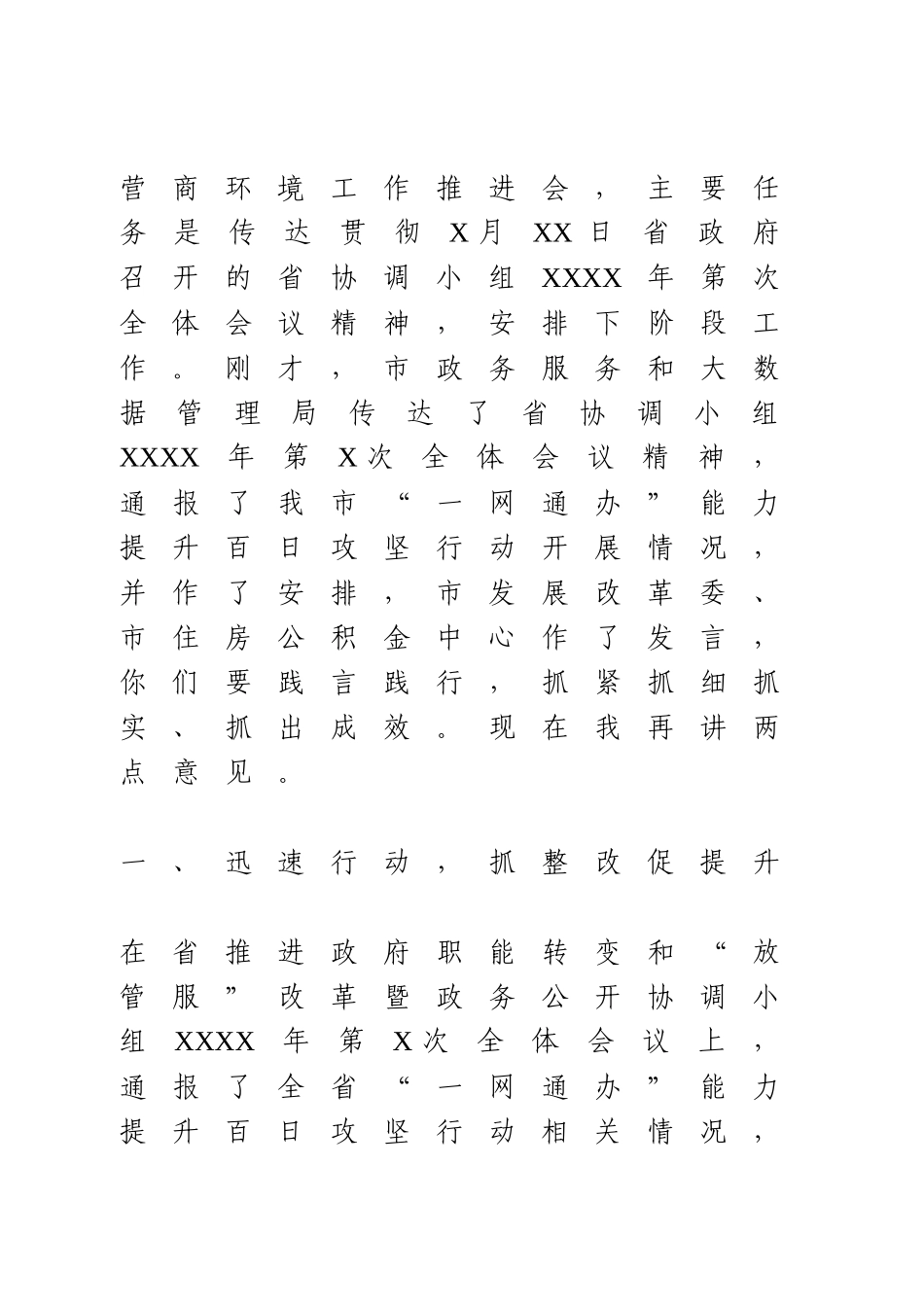 在深化“放管服”改革优化营商环境工作推进会讲话.docx_第2页