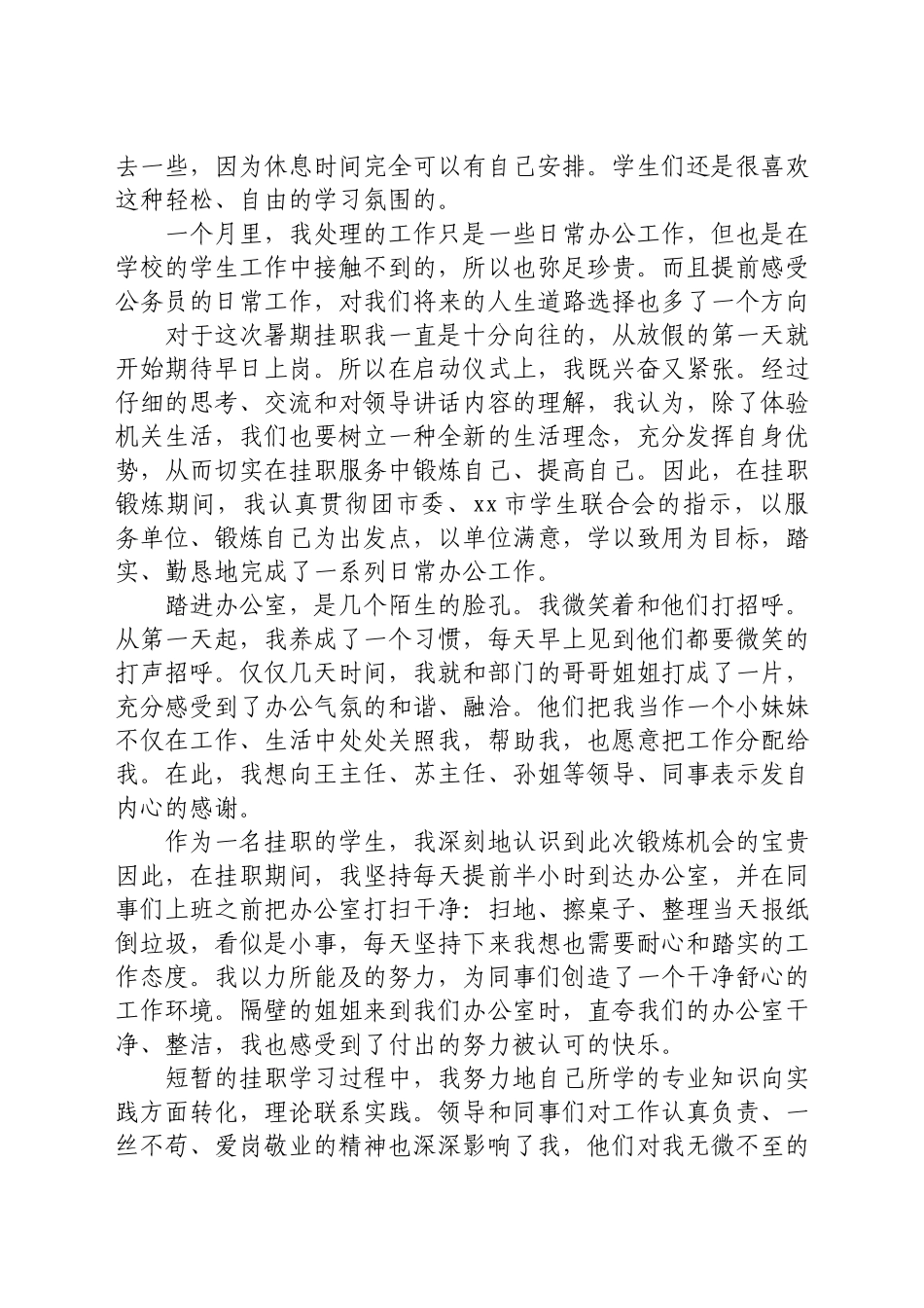 文汇1699—挂职锻炼工作总结汇编5篇.docx_第3页