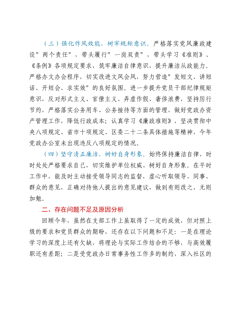 党政办公室党支部2021年党建工作总结.doc_第3页