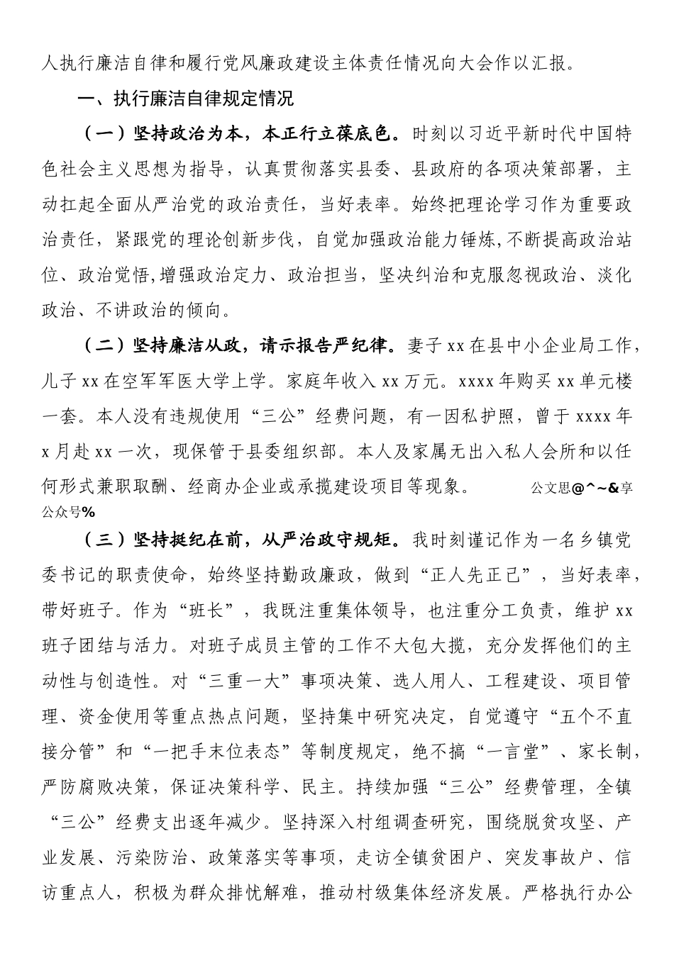 文汇1085—2020年个人述责述廉报告汇编9篇2万字.docx_第2页