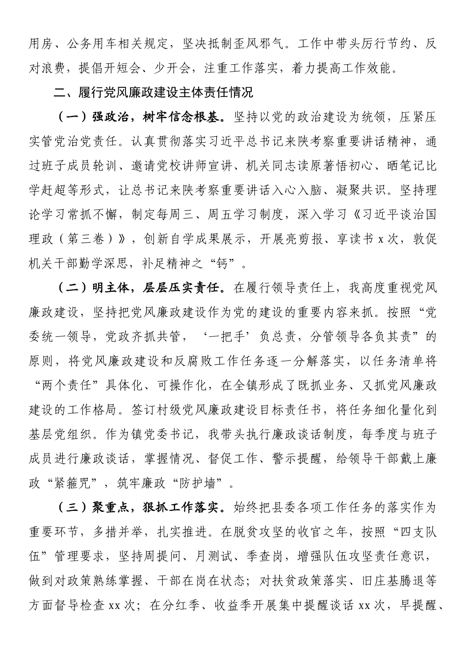 文汇1085—2020年个人述责述廉报告汇编9篇2万字.docx_第3页