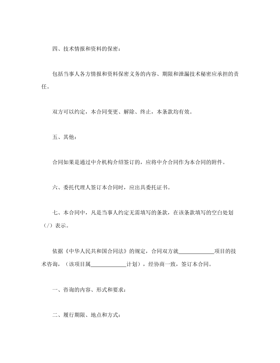 技术咨询合同(1).doc_第2页