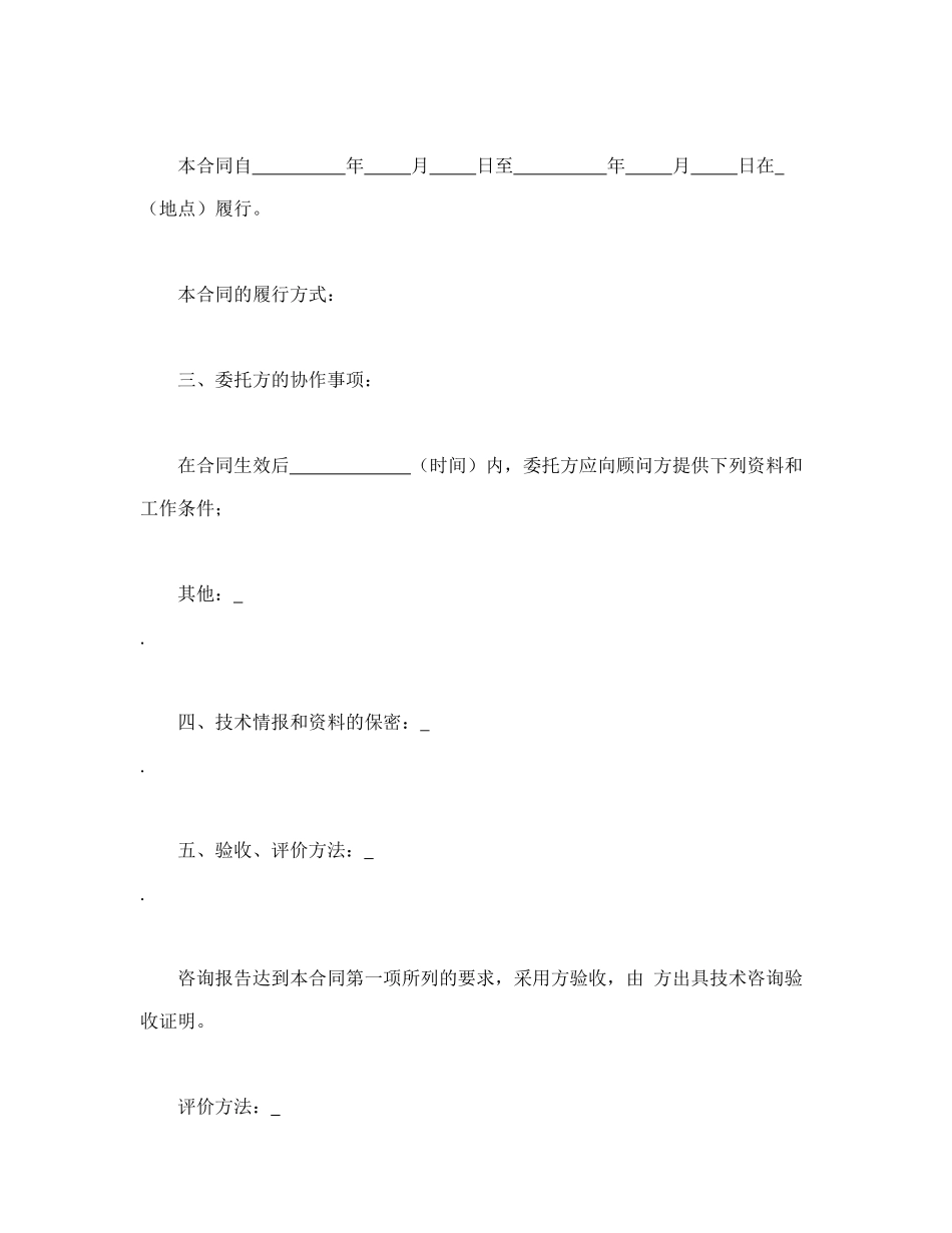 技术咨询合同(1).doc_第3页