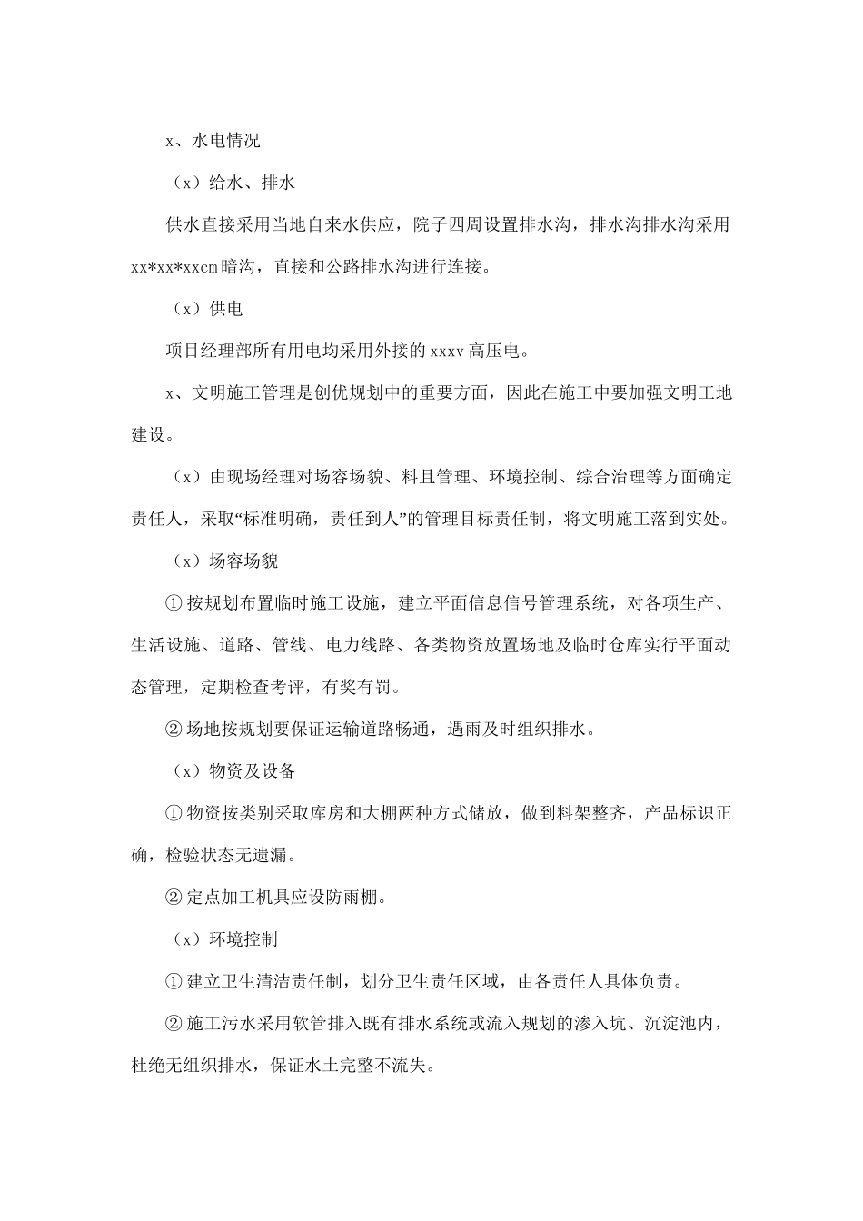 公路工程施工标准化方案.doc_第2页