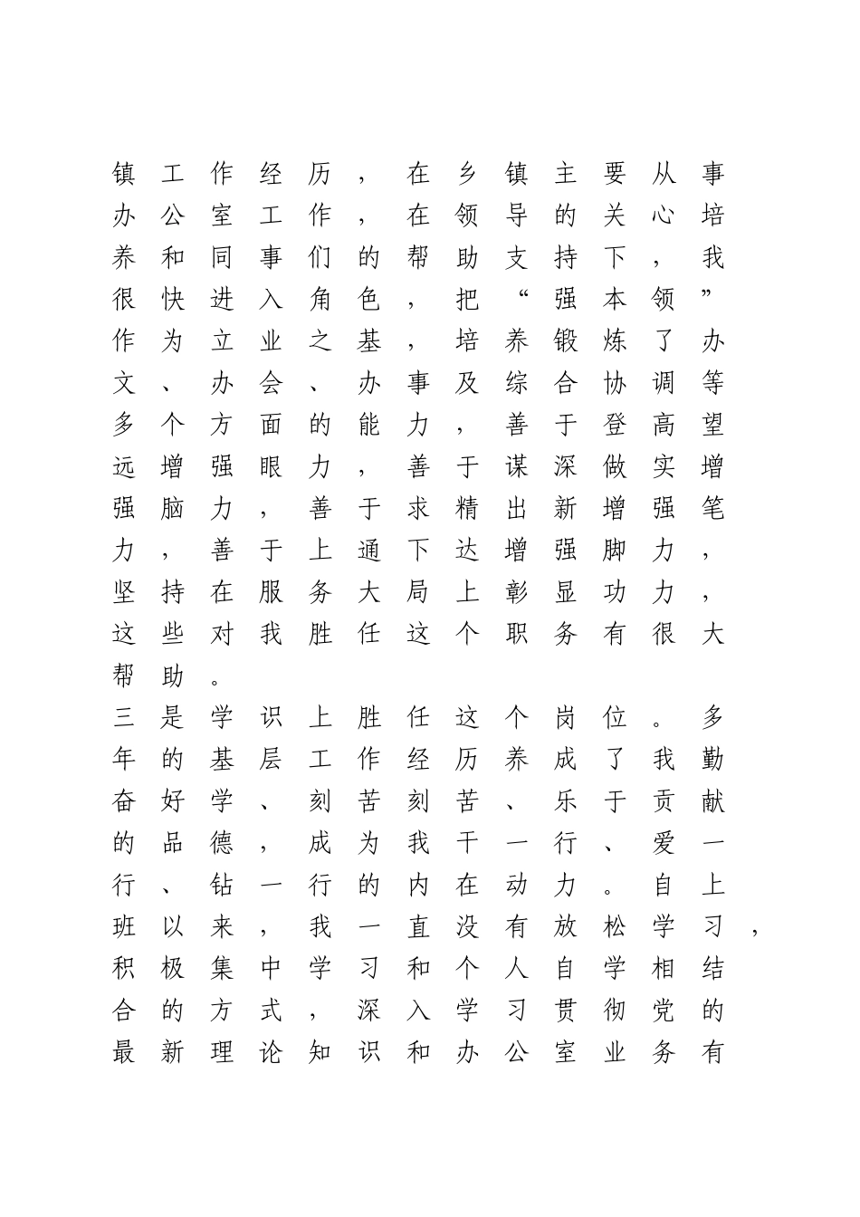 竞聘领导岗位演讲稿.doc_第2页