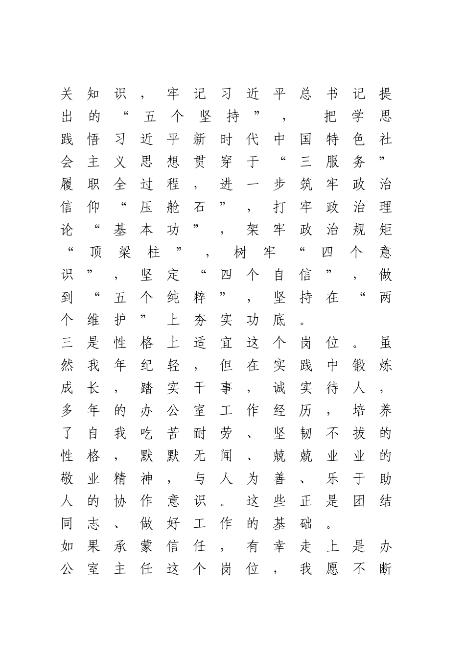 竞聘领导岗位演讲稿.doc_第3页