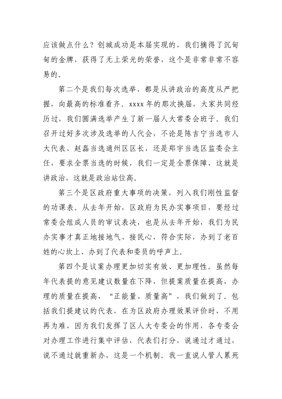 区人大常委会主任人大常委会上的讲话.docx_第2页