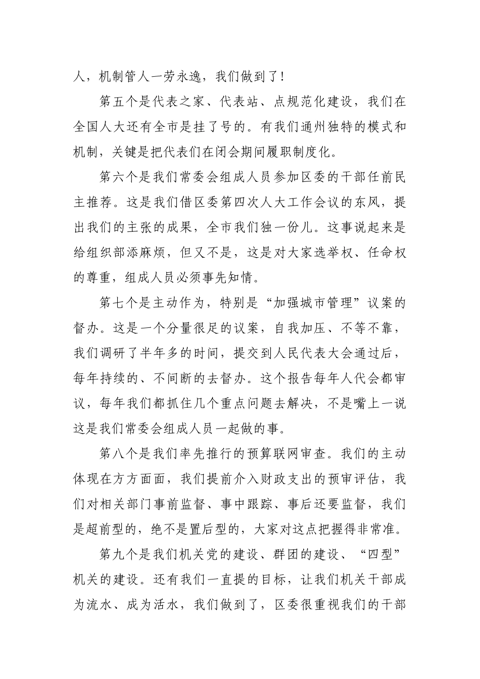 区人大常委会主任人大常委会上的讲话.docx_第3页