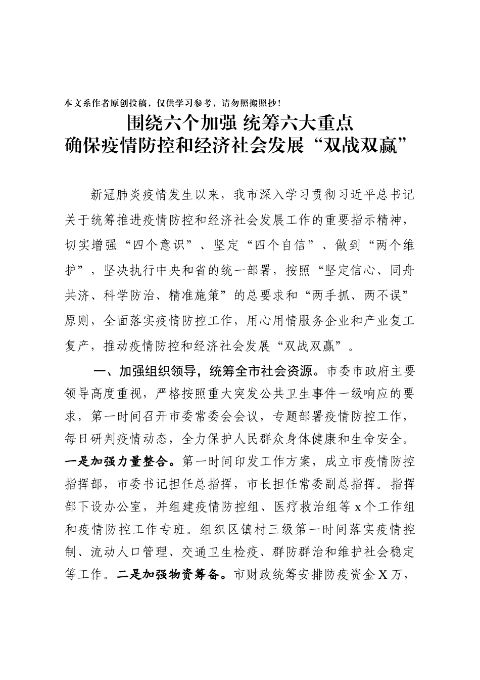 市疫情防控和经济社会发展汇报.docx_第1页