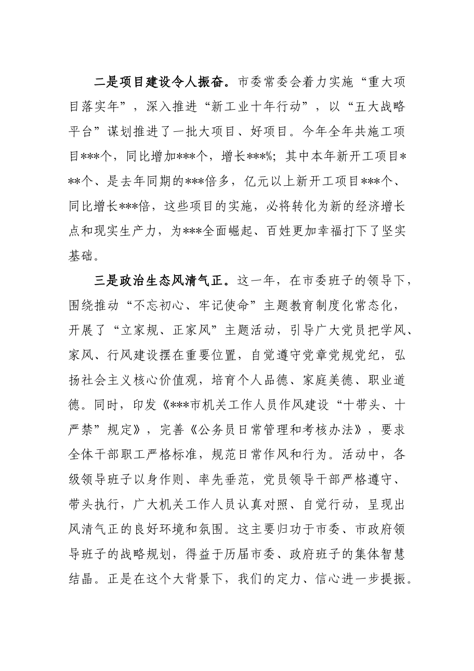 局机关：在市委全会分组讨论会上的发言提【住建局发言】.docx_第2页